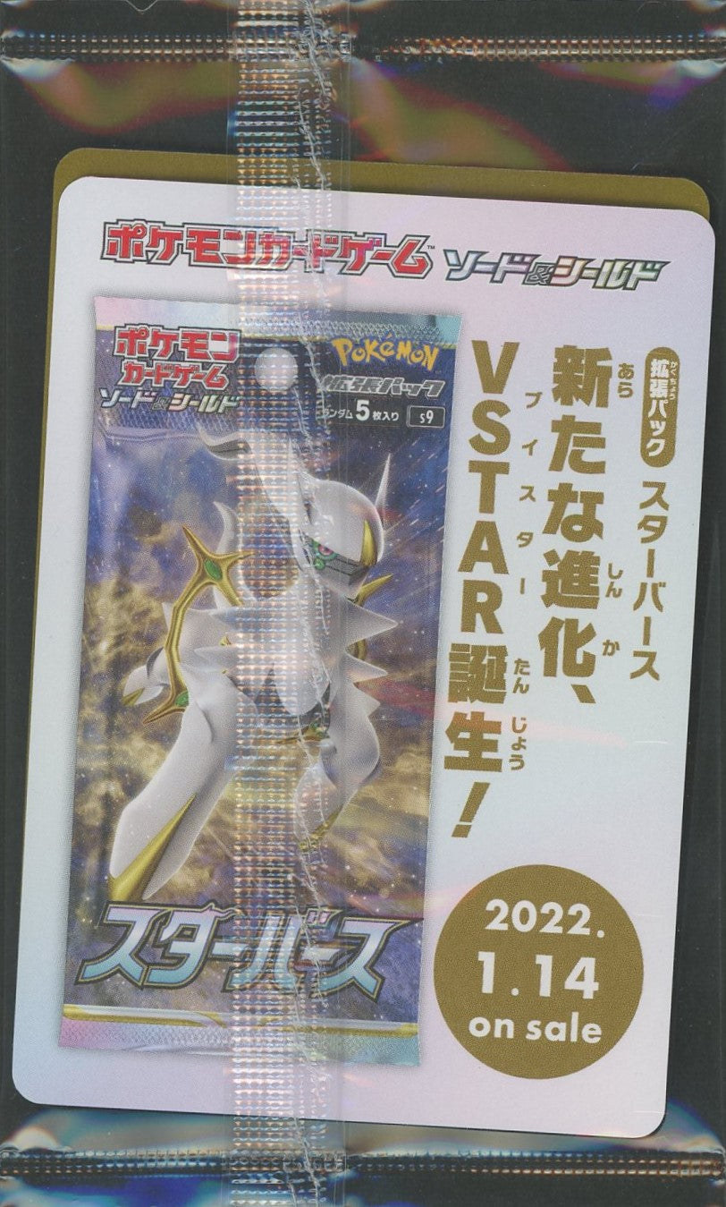 【未開封プロモ】 アルセウスV 267/S-P
