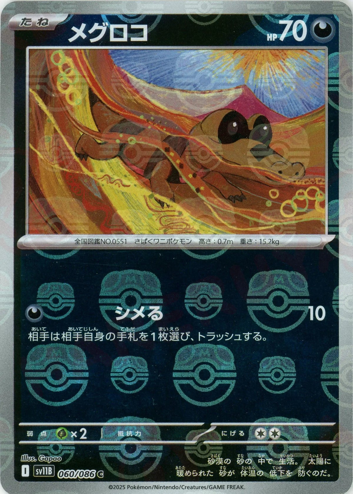 メグロコ:マスターボールミラー(C){悪}〈060/086〉[SV11B-Ma]