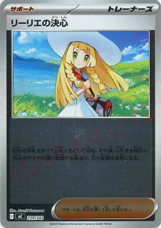 リーリエの決心:ミラー(-){サポート}〈729/742〉[MC-M]