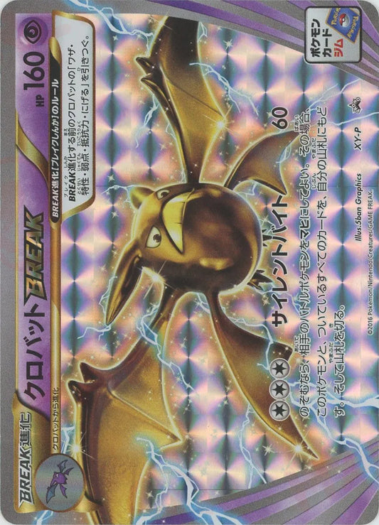 クロバットBREAK:ポケモンカードジム(PROMO){超}〈XY-P〉[XY-P]