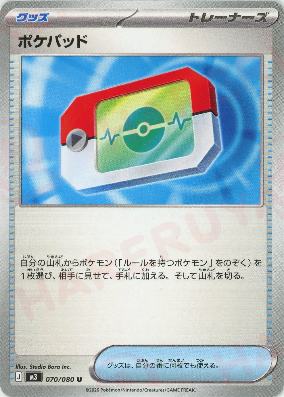 ポケパッド(U){グッズ}〈070/080〉[M3]