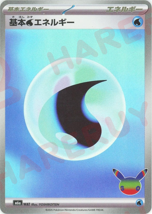 基本水エネルギー(-){エネルギー}〈WAT〉[M6a]