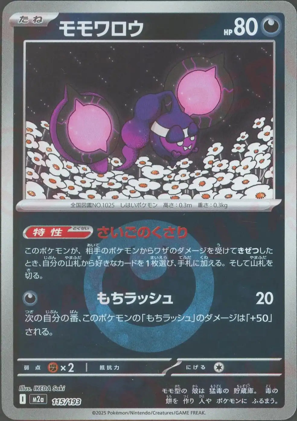 モモワロウ:エネルギーミラー(-){悪}〈115/193〉[M2a-EM]