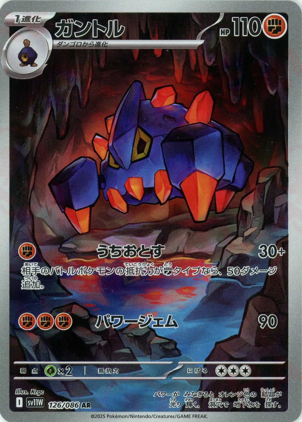 ガントル(AR){闘}〈126/086〉[SV11W]