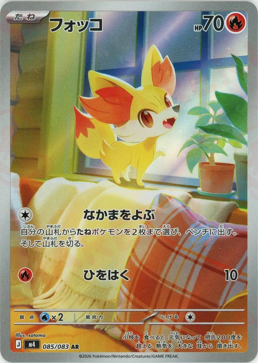 フォッコ(AR){炎}〈085/083〉[M4]
