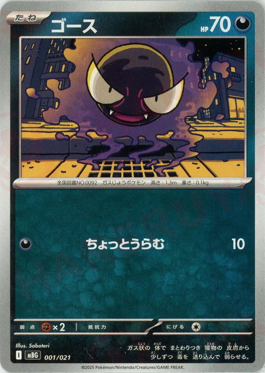 ゴース(-){悪}〈001/021〉[MBG]