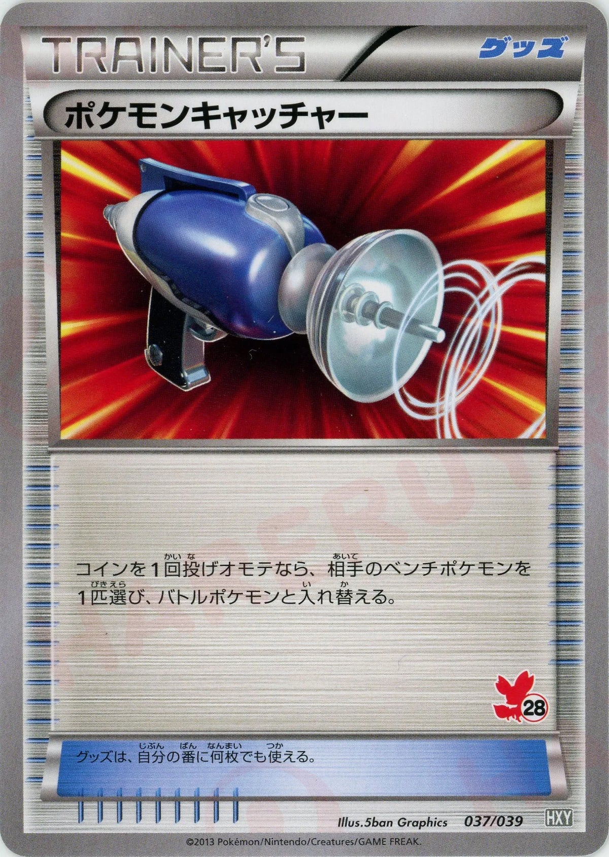 ポケモンキャッチャー(D){グッズ}〈037/039〉[HXY]