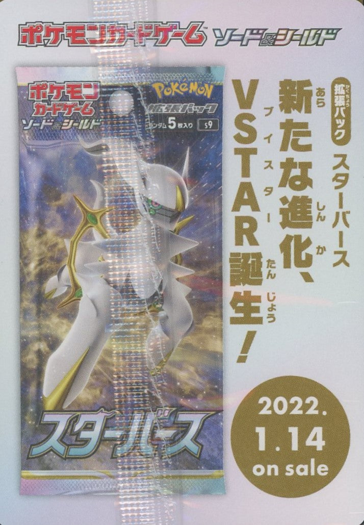 【未開封プロモ】 アルセウスV 267/S-P