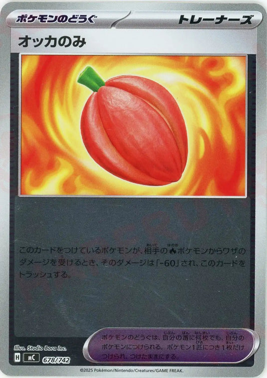 オッカのみ:ミラー(-){グッズ}〈678/742〉[MC-M]