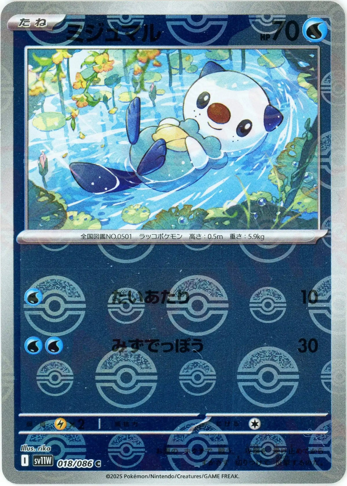 ミジュマル:モンスターボールミラー(C){水}〈018/086〉[SV11W-Mo]