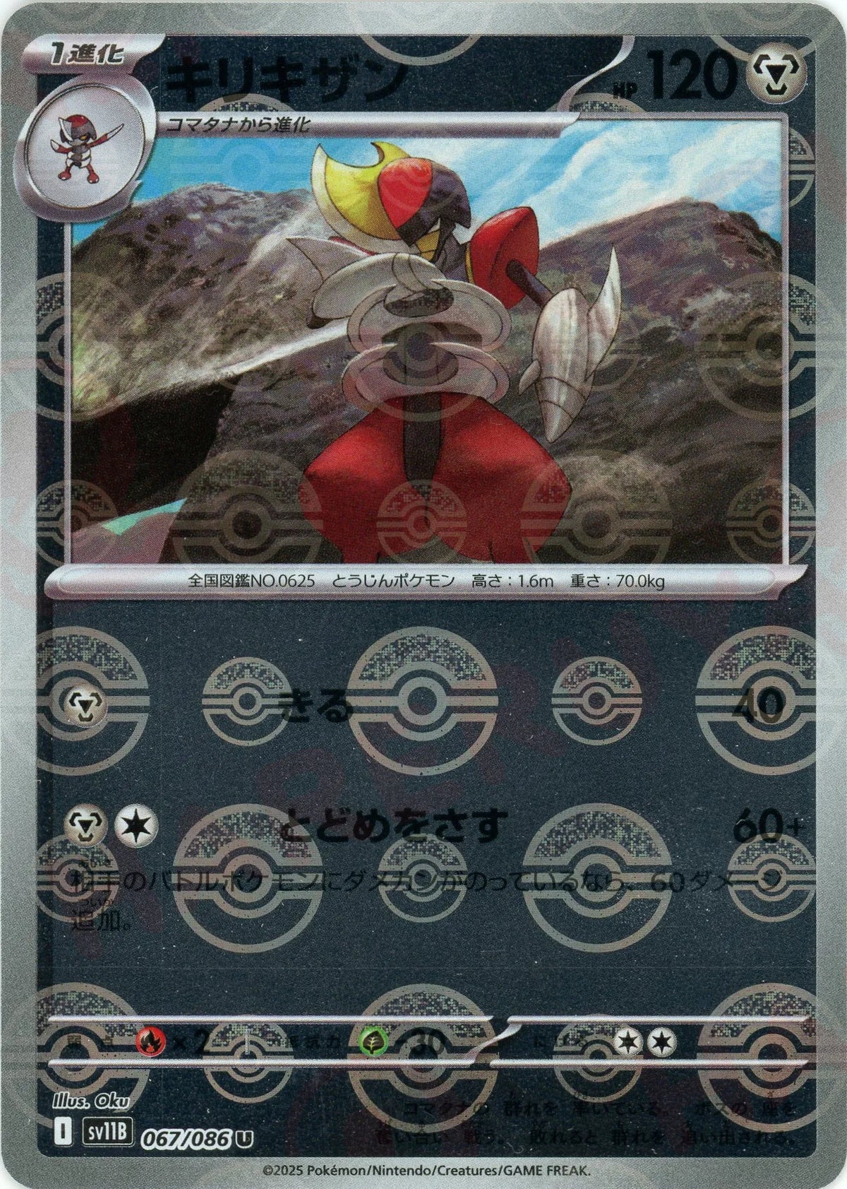 キリキザン:モンスターボールミラー(U){鋼}〈067/086〉[SV11B-Mo]