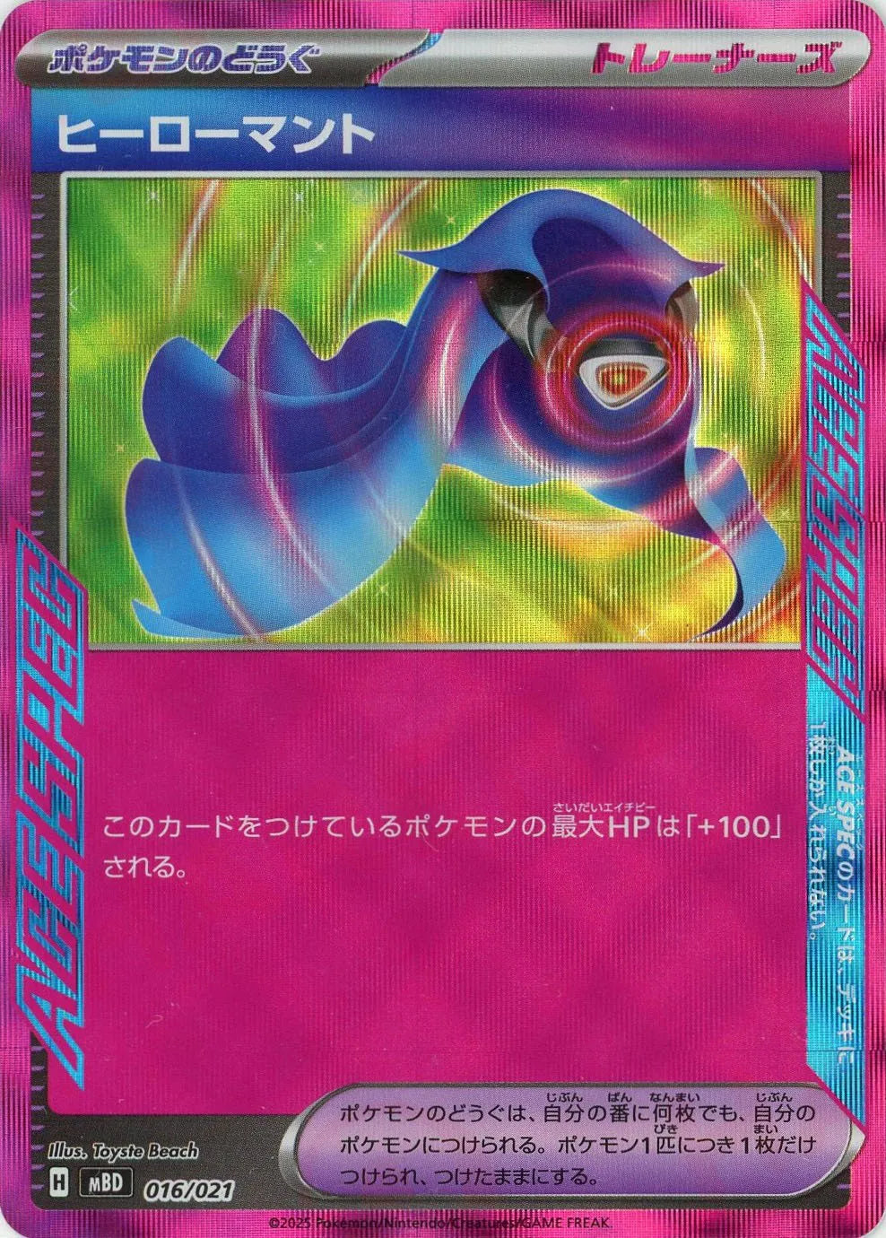 ヒーローマント(-){グッズ}〈016/021〉[MBD]
