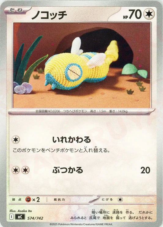 ノコッチ(-){無}〈574/742〉[MC]