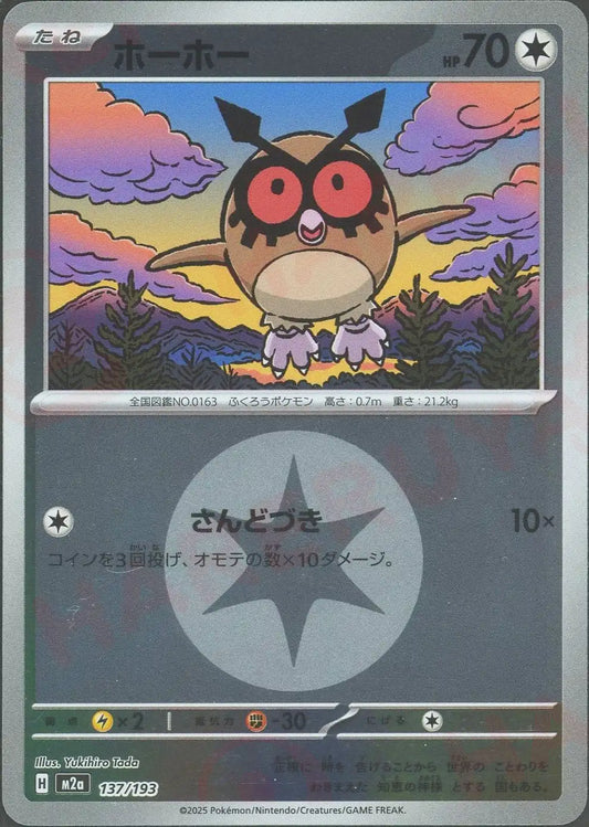 ホーホー:エネルギーミラー(-){無}〈137/193〉[M2a-EM]