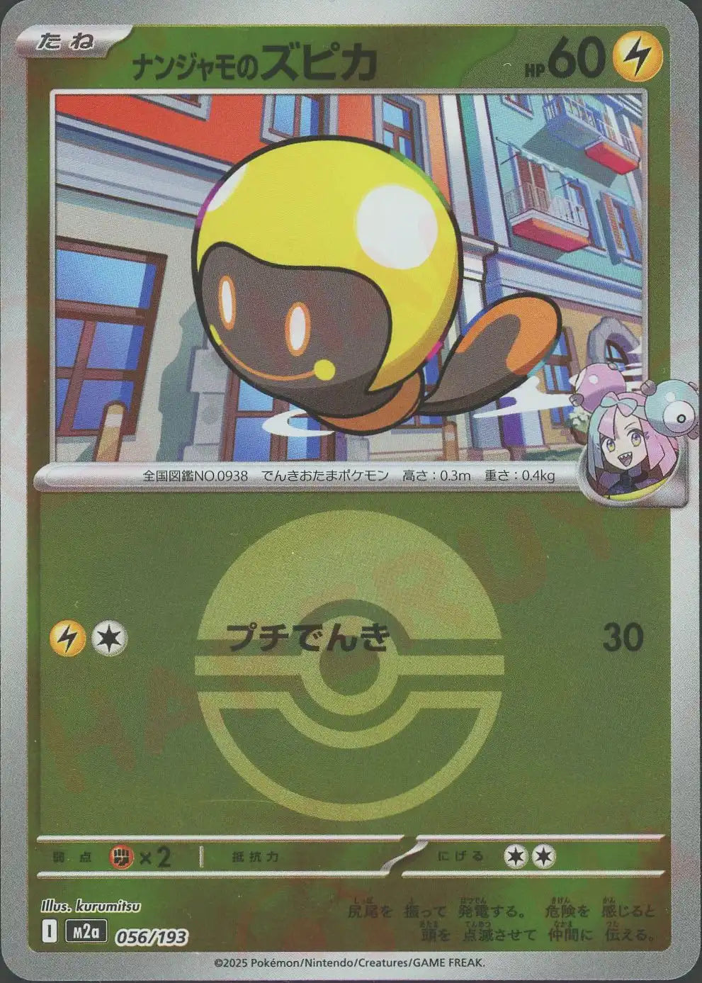 ナンジャモのズピカ:ボールミラー(-){雷}〈056/193〉[M2a-BM]