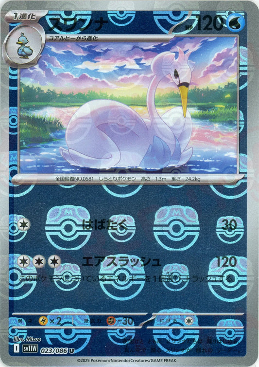 スワンナ:マスターボールミラー(U){水}〈023/086〉[SV11W-Ma]
