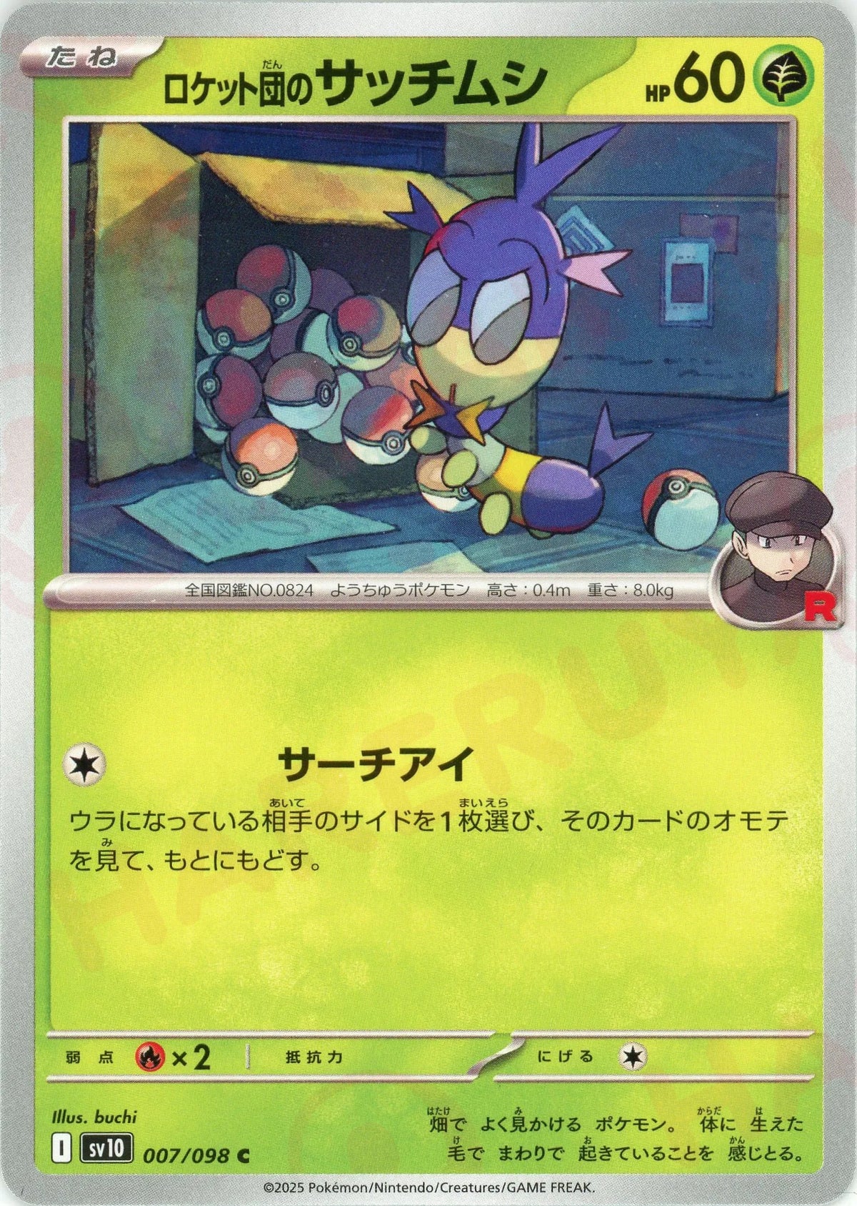 ロケット団のサッチムシ(C){草}〈007/098〉[SV10]